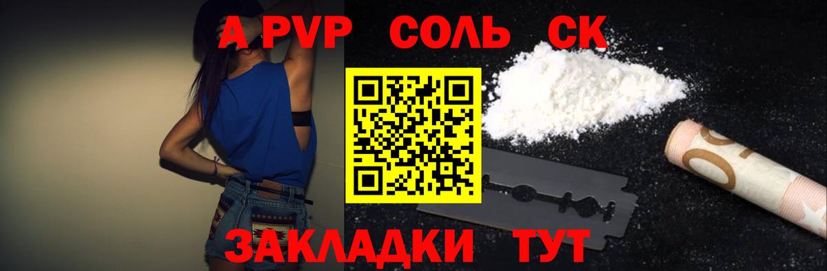 Alpha PVP Соль  A PVP  Вход с VPN  Алексин  A PVP мука  Альфа ПВП Соль 