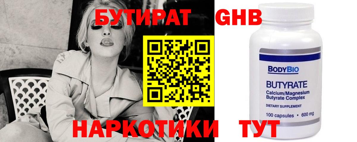 Бутират Butirat Алексин