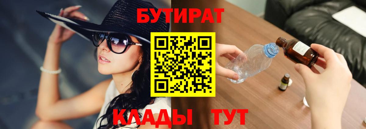Алексин  Бутират BDO  Вход с VPN 