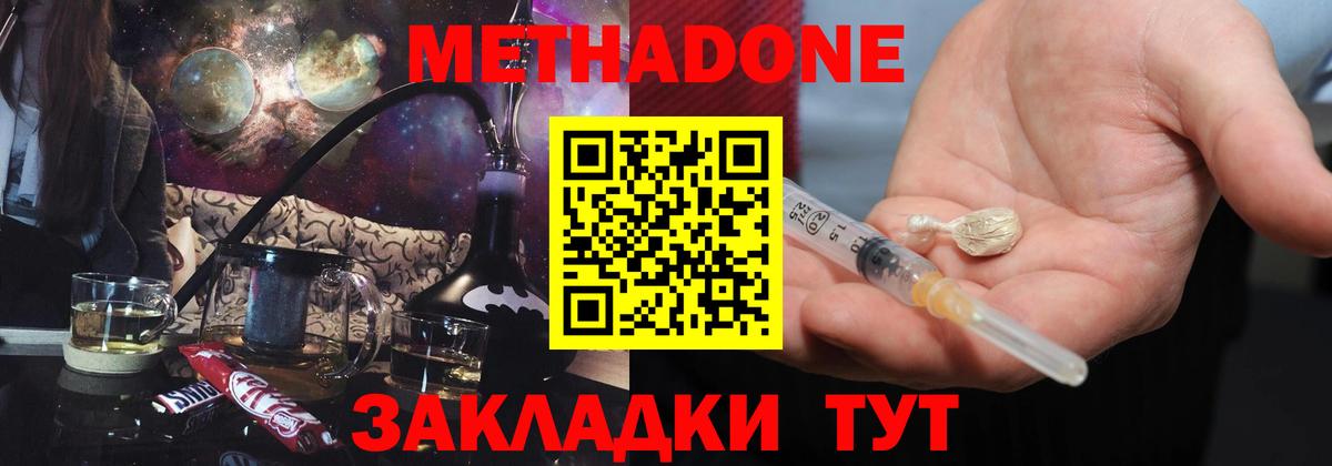 МЕТАДОН methadone Алексин