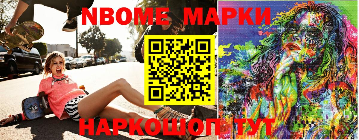Марки NBOMe 1500мкг  Марки NBOMe 1500мкг  Алексин  Вход с VPN 